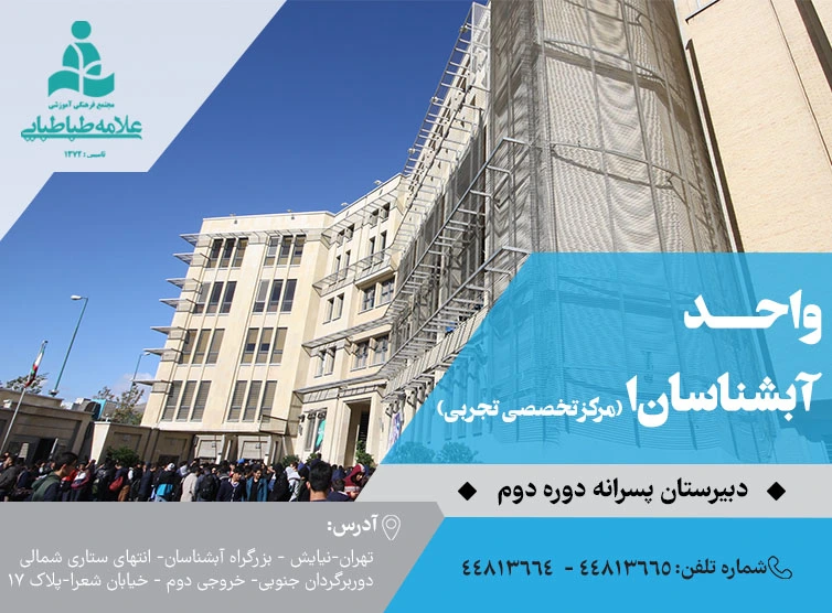  مجتمع آموزشی علامه طباطبایی