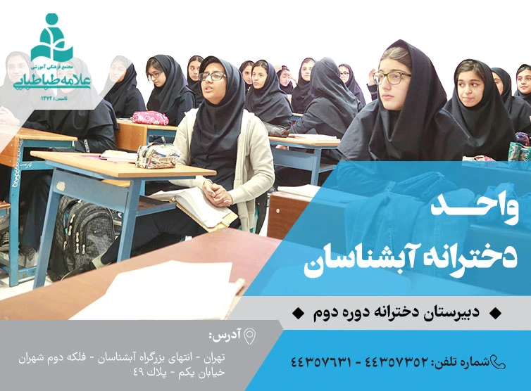 مجتمع آموزشی علامه طباطبایی