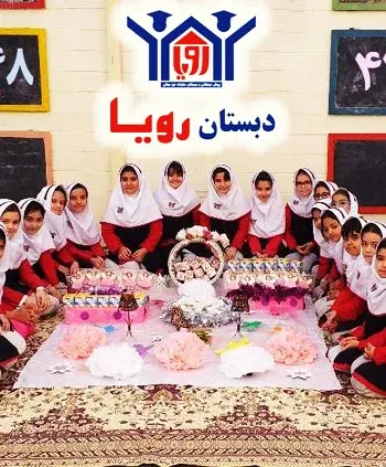 مدرسه رویا، عکس یادگاری دانش آموزان مدرسه ی رویا منطقه 22