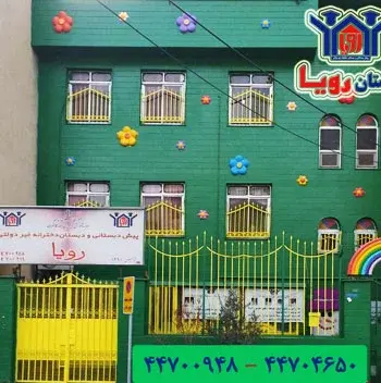 مدرسه رویا، سردر مدرسه ی ابتدایی دخترانه روی منطقه 22