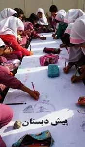 مدرسه صدرا نوین، نقاشی گروهی دانش آموزان دبستان غیر دولتی  دخترانه صدرا منطقه 5