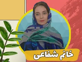 مدرسه اف ریاضی، خانم شفاعتی