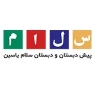 مدرسه سلام یاسین