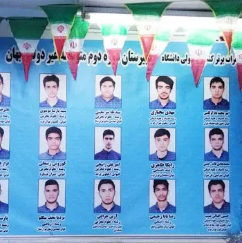 مدرسه بهان، عکس نفرات برتر کنکور سال تحصیلی 1399-1400 دبیرستان دوره دوم پسرانه بهان منطقه 5