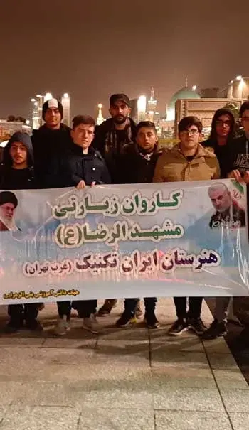 مدرسه ایران تکنیک، عکس از اردوی زیارتی دانش آموزان هنرستان ایران تکنیک 