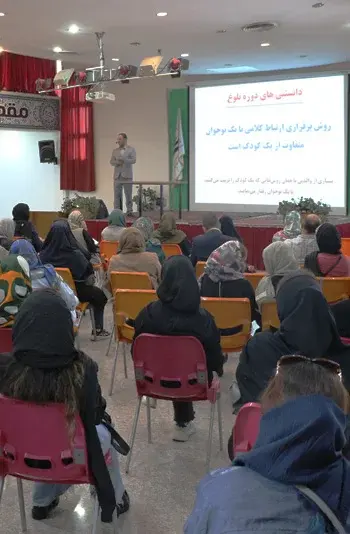 مدرسه نوید صالحین، تصویری از جلسه هم افزایی اولیا در دبیرستان دوره اول نوید صالحین