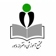 مدرسه ماهور