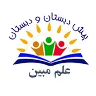 مدرسه علم مبین