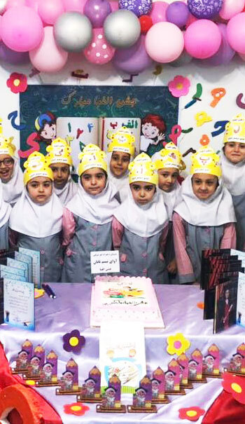 مدرسه آوای تبسم تابان، جشن آموزش حروف در دبستان آوای تبسم تابان