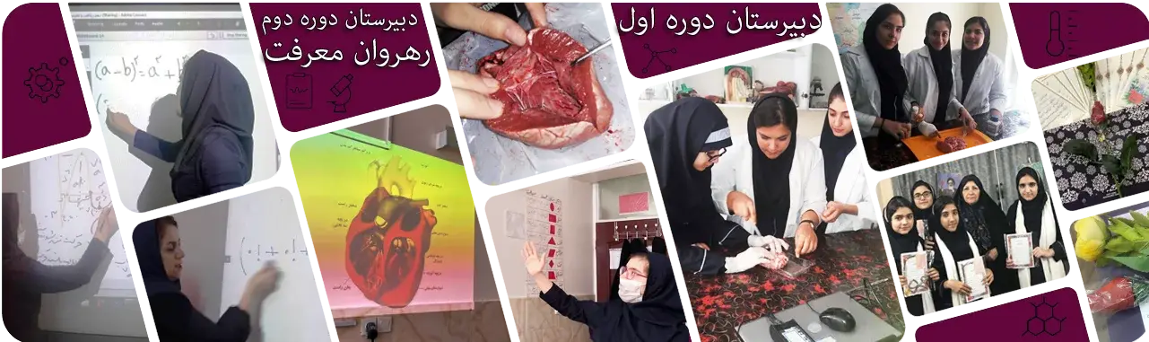 مدرسه رهروان معرفت کمال