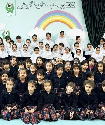 مدرسه  نگرش، عکس دانش آموزان دبستان دخترانه نگرش 