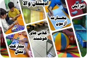 مدرسه  والا
