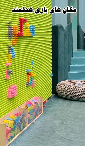 مدرسه  والا،  خانه بازی و لگوی دیواری ادبستان والا | جایی برای خلاقیت و شادی پسران