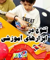 مدرسه  والا،  تنوع در ابزارهای آموزشی ادبستان والا | محیطی متنوع برای یادگیری بهتر