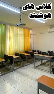 مدرسه  والا،  کلاس‌های مجهز ادبستان والا | محیطی هوشمند برای یادگیری پویا و جذاب