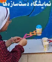 مدرسه فرزانگان ایران، نمایشگاه دست‌سازه‌های فرزانگان ایران: شکوفایی خلاقیت کودکان