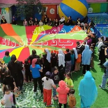 مدرسه والا، جشن شاد در حیاط دبستان والا: دنیای رنگارنگ توپ‌های بادی و استخرهای جذاب!