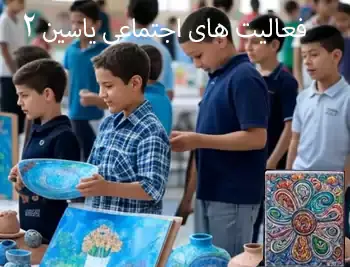 مدرسه سلام یاسین 2، نمایشگاه‌های خیریه در دبستان سلام یاسین ۲: هنری برای کمک به نیازمندان!